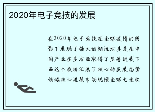 2020年电子竞技的发展