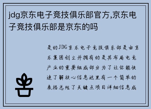 jdg京东电子竞技俱乐部官方,京东电子竞技俱乐部是京东的吗