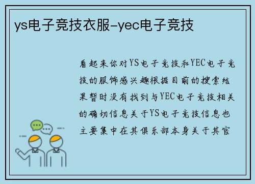 ys电子竞技衣服-yec电子竞技